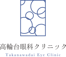 高輪台眼科クリニック
