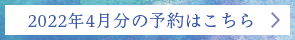 4月予約診療はこちら