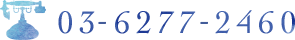 03-6277-2460